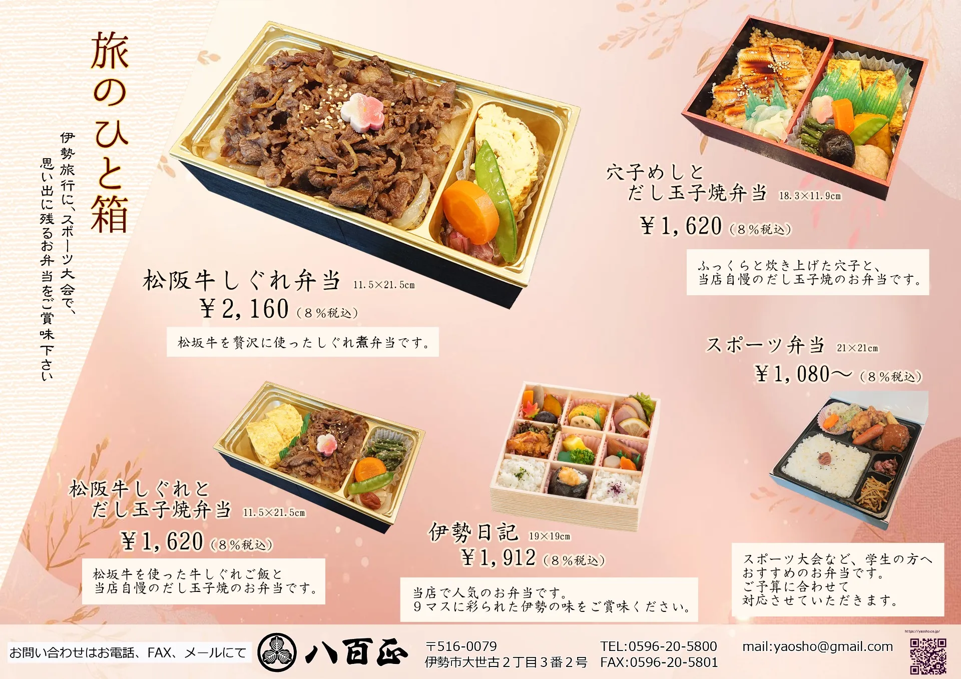 旅行代理店様向け　お弁当パンフレット